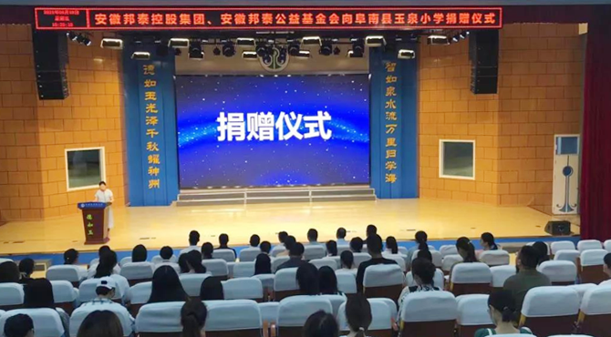 堅守公益初心·踐行社會責任|安徽邦泰公益基金會愛心捐贈儀式圓滿舉行！