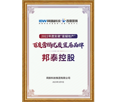 百度營銷優(yōu)質宜居品牌