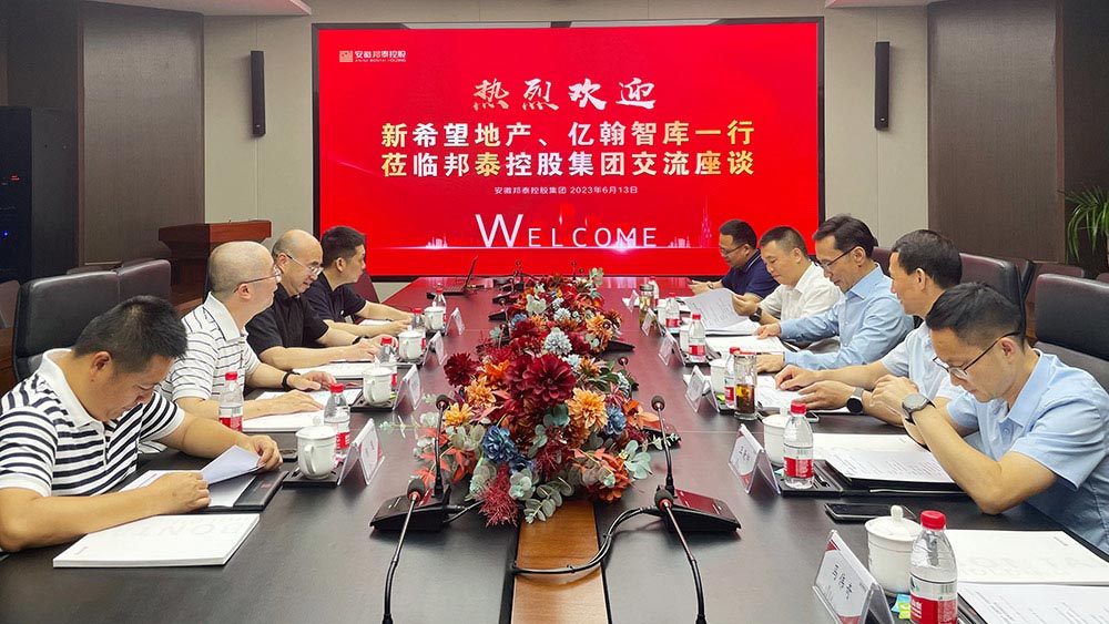 邦泰控股丨新希望地產丨億瀚智庫深化合作，共謀未來發(fā)展