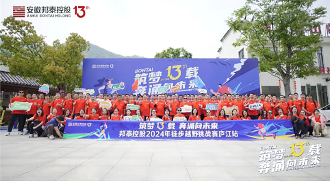 筑夢(mèng)十三載，奔涌向未來(lái) | 邦泰控股集團(tuán)13周年司慶活動(dòng)圓滿(mǎn)舉行