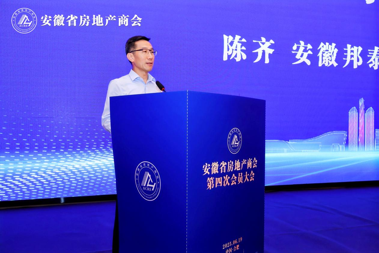 安徽邦泰控股集團(tuán)董事長(zhǎng)陳齊博士當(dāng)選安徽省房地產(chǎn)商會(huì)第四屆理事會(huì)會(huì)長(zhǎng)