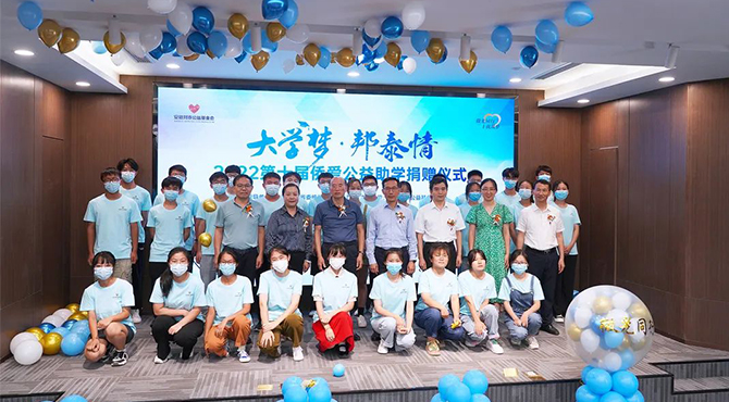 十載筑夢(mèng) 微光同行 | 2022年“大學(xué)夢(mèng)·邦泰情”僑愛公益助學(xué)捐贈(zèng)儀式暖心舉辦