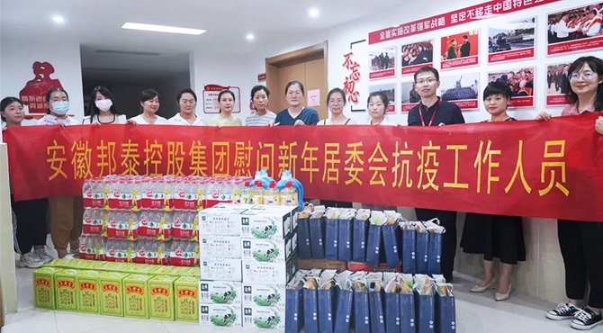 同心戰(zhàn)疫 情暖人心 | 邦泰控股慰問新年居委會(huì)抗疫工作人員