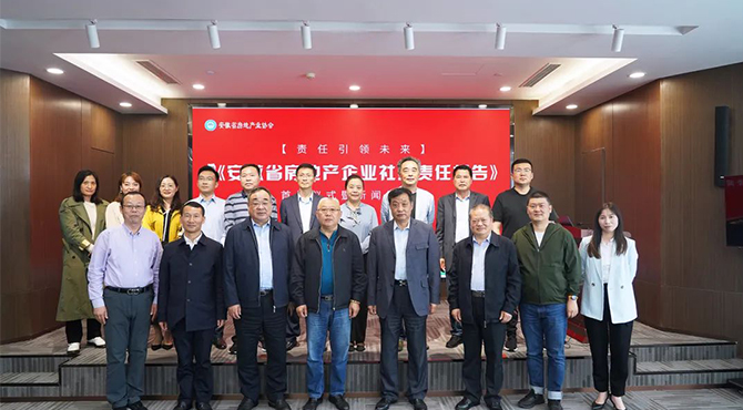 《安徽省房地產(chǎn)企業(yè)社會(huì)責(zé)任報(bào)告》首發(fā)儀式暨新聞發(fā)布會(huì)在邦泰中心隆重舉辦