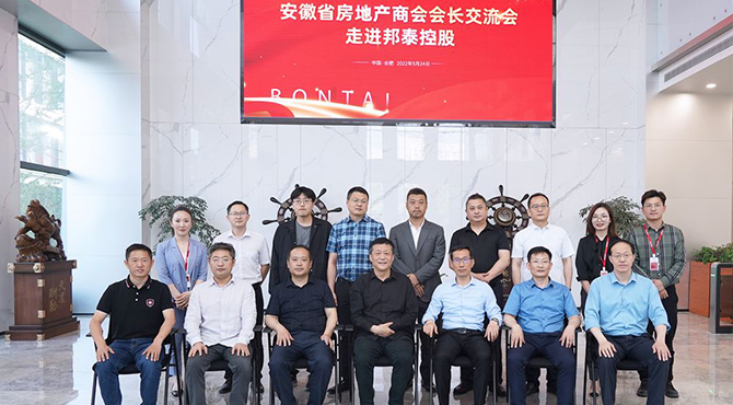 交流互鑒 共促發(fā)展丨安徽省房地產(chǎn)商會(huì)會(huì)長(zhǎng)交流會(huì)走進(jìn)邦泰控股