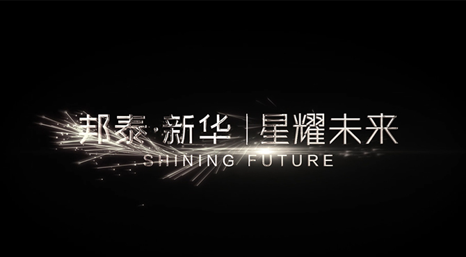 JK202203地塊「邦泰·新華｜星耀未來(lái)」案名正式發(fā)布！