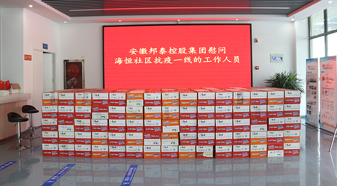 情系一線抗疫者，邦泰控股愛心捐贈