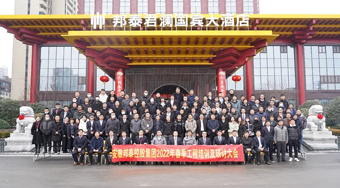 匠心品質(zhì) 共贏未來(lái)|安徽邦泰控股集團(tuán)2022年春季工程訓(xùn)練營(yíng)迎春而來(lái)