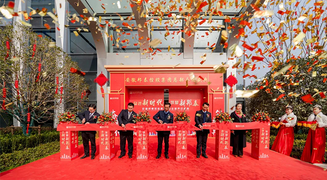 奮進(jìn)新時(shí)代 筑夢新邦泰|邦泰控股總部喬遷盛典圓滿禮成