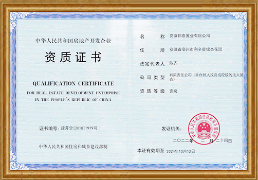 房地產開發(fā)一級資質