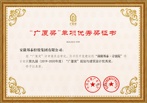 渦陽壹號院項目榮獲第九屆“廣廈獎”規(guī)劃與建筑設計優(yōu)秀獎